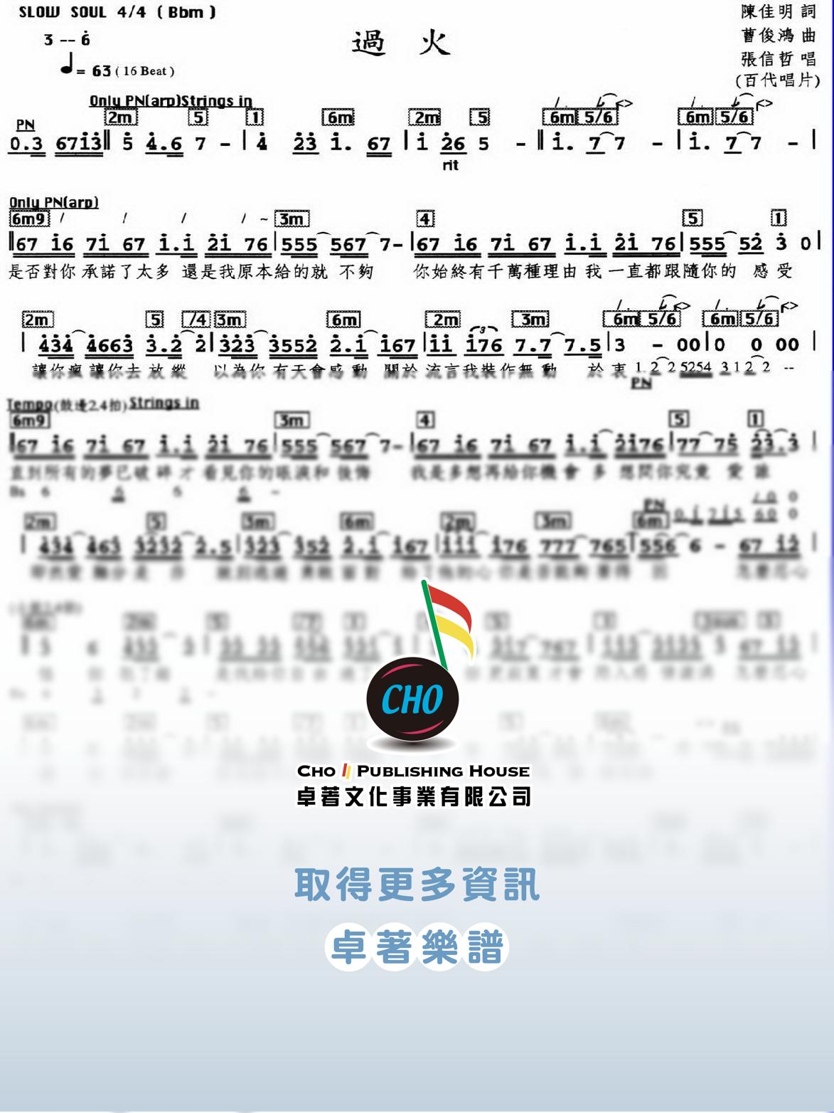 過火